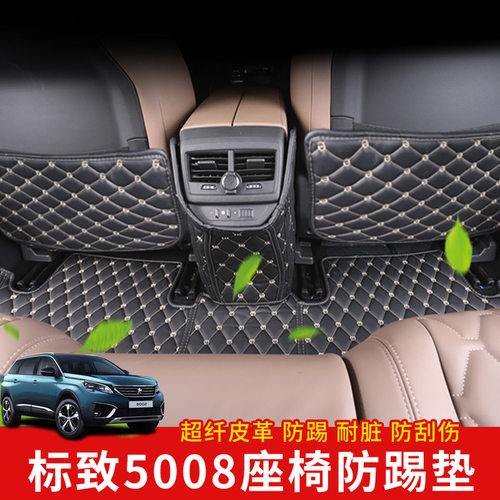 适用于标致4008 5008后排座椅防踢垫扶手箱 4008专用防护垫改装