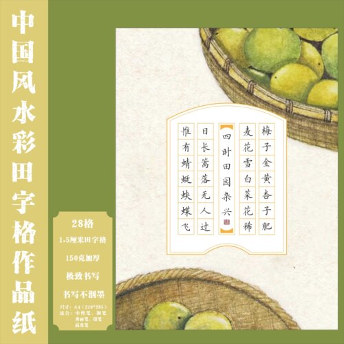 A4春日小清新水彩风田字格书法纸