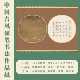 古风A4方格硬笔书法作品纸中国风国展创作学生成人比赛专用 20格