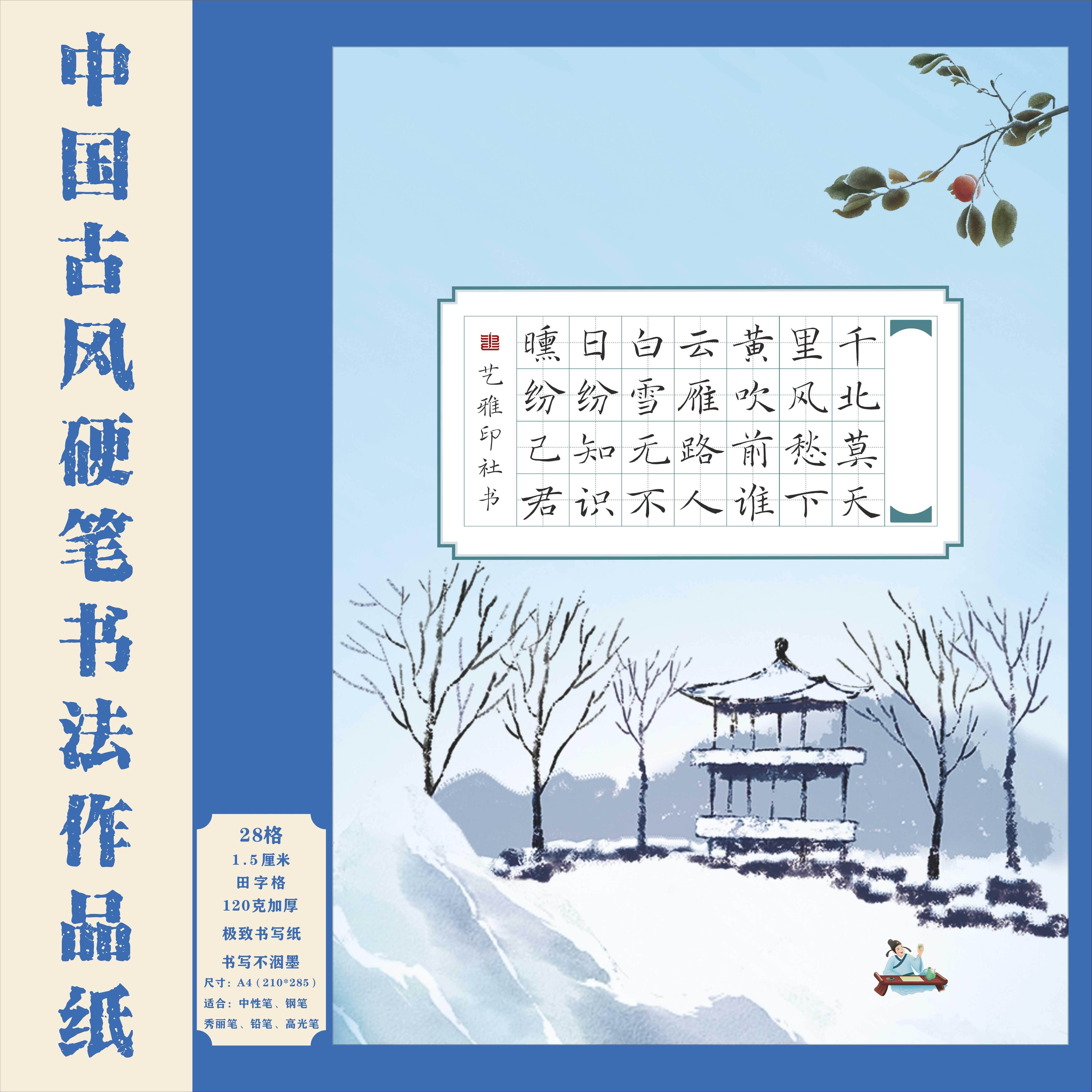 中国冬日硬笔书法作品纸A4田字格国风传统24节气专用纸国展-28格,文具电教/文化用品/商务用品,书法用纸,淘宝优惠券,粉丝福利购,淘宝优惠卷