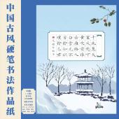 中国冬日硬笔书法作品纸A4田字格国风传统24节气专用纸国展 28格