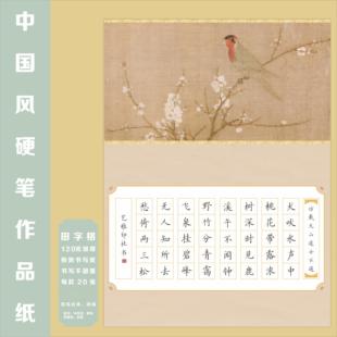 A4古风田字格硬笔书法作品纸中国风国展硬笔书写创作比赛专用40格
