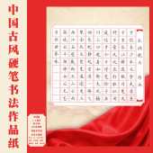红色A4田字格硬笔书法作品纸中国风国展学生成人比赛专用 100格