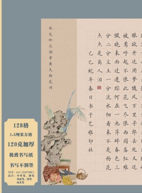 A4古风方格硬笔书法作品纸中国风国展硬笔书写创作比赛专用128格