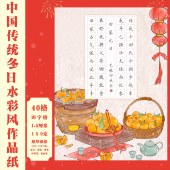 春节小清新A4书法作品纸书写纸硬笔书法国风水彩风田字格国展40格