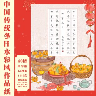 春节小清新A4书法作品纸书写纸硬笔书法国风水彩风田字格国展40格