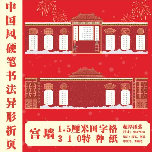 2025红格子硬笔书法作品纸