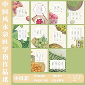 A4春日小清新水彩风田字格硬笔书法作品纸中国风水彩 套装