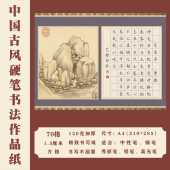 古风A4方格硬笔书法作品纸中国风国展创作学生成人比赛专用 70格