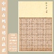 A3古风方格硬笔书法作品纸中国风国展硬笔书写创作比赛专用 324格