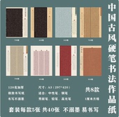 标准A3古风1cm方格硬笔书法作品纸中国风国展创作比赛专用 套装