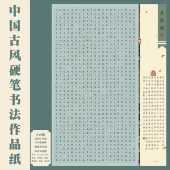 标准A3古风1cm方格硬笔书法作品纸中国风国展创作比赛专用 840格