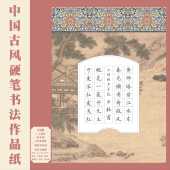 中国风硬笔书法作品纸成人小学生a4加厚田字格比赛国展古诗 28格