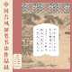 中国风硬笔书法作品纸成人小学生a4加厚田字格比赛国展古诗 28格