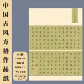 蒙肯纸古风A4方格硬笔书法作品纸国展创作学生成人比赛专用 套装