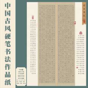 标准A3古风1cm方格硬笔书法作品纸中国风国展创作比赛专用-780格