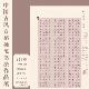 A3古风1.5厘米方格硬笔书法作品纸中国风国展创作比赛专用 276格
