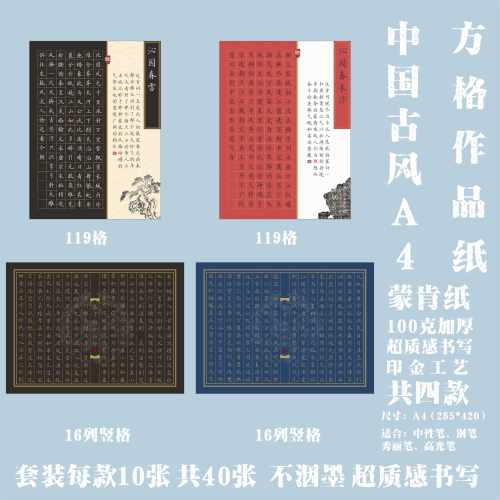 蒙肯纸古风A4硬笔书法作品纸印金工艺学生成人硬笔比赛专用-套装