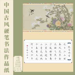 中国风硬笔书法作品纸成人小学生a4加厚田字格比赛国展古诗-40格