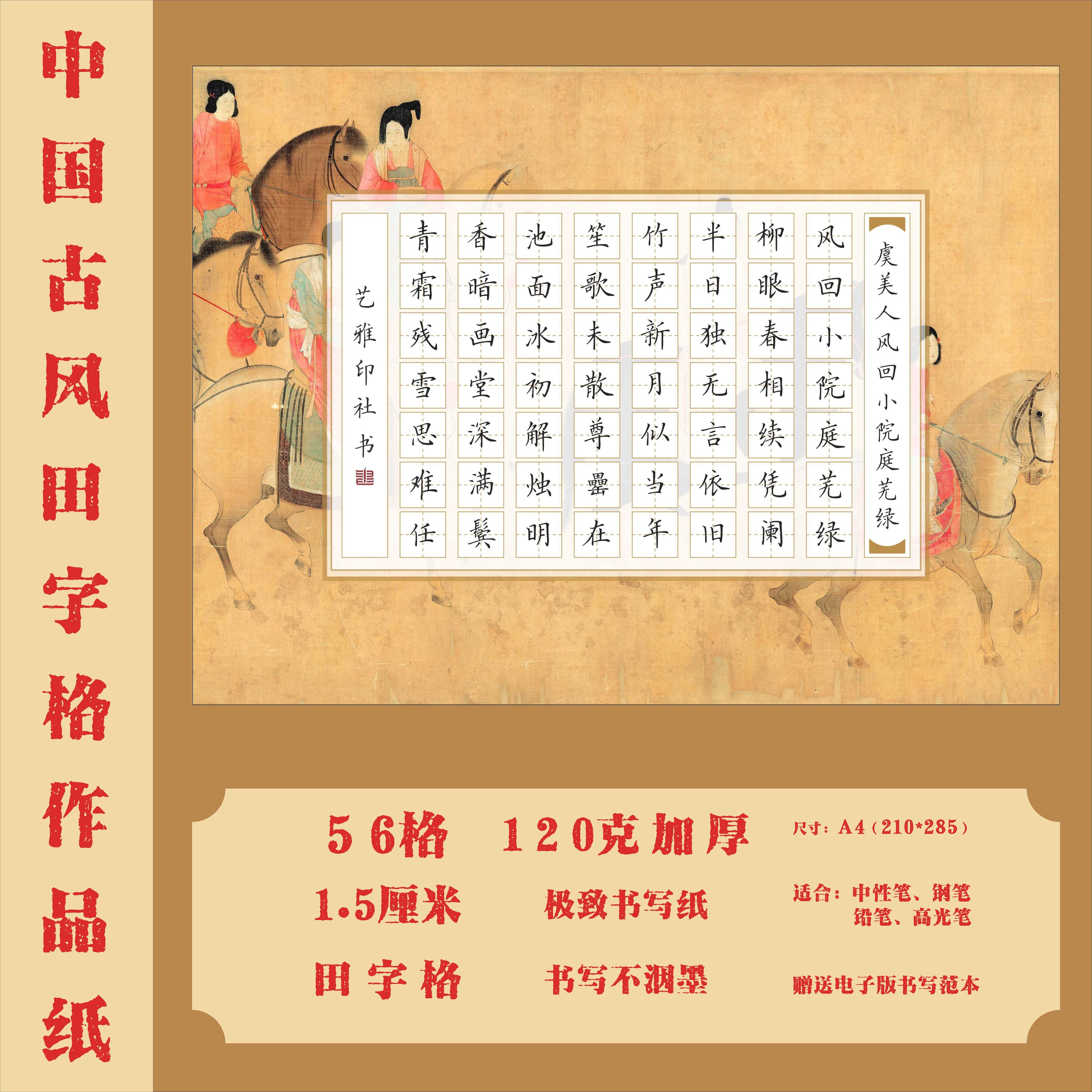 A4古风田字格硬笔书法作品纸中国风国展书写创作比赛专用56格,文具电教/文化用品/商务用品,书法用纸,淘宝优惠券,粉丝福利购,淘宝优惠卷
