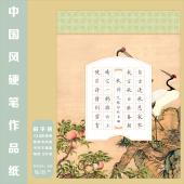 A4古风田字格硬笔书法作品纸中国风国展硬笔书写创作比赛专用28格