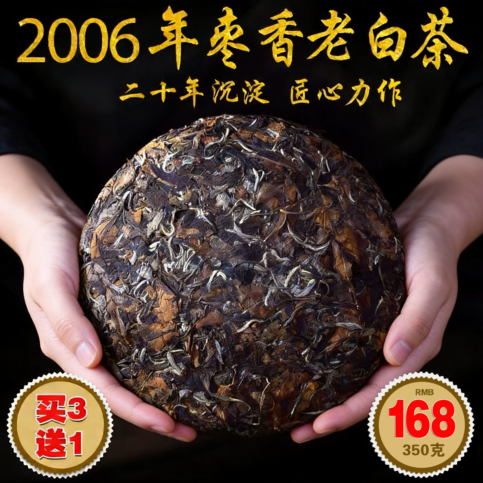 拍3发4  福鼎白茶2006年茶饼日晒寿眉饼贡眉饼高山福鼎白茶老白茶