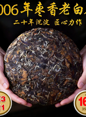 拍3发4  福鼎白茶2006年茶饼日晒寿眉饼贡眉饼高山福鼎白茶老白茶