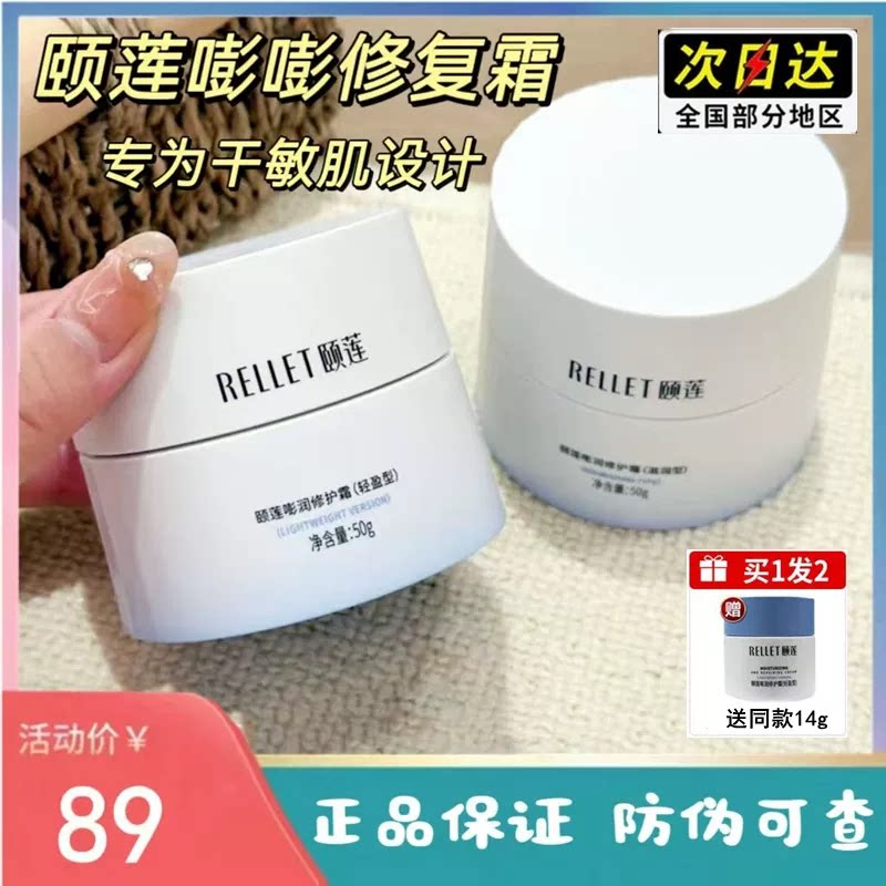 50g+14送14g颐莲嘭润霜面霜