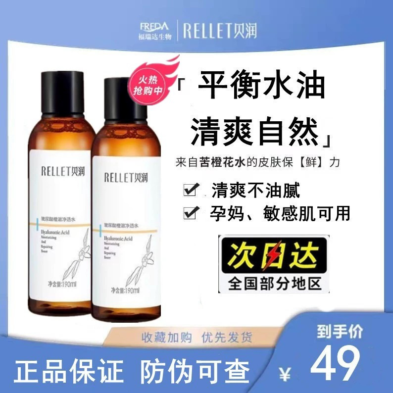 爽肤水苦橙水190ml贝润平衡水油