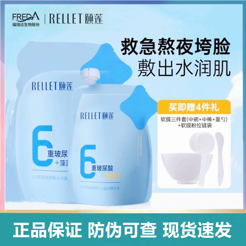 颐莲软膜粉500+精华500+面膜工具
