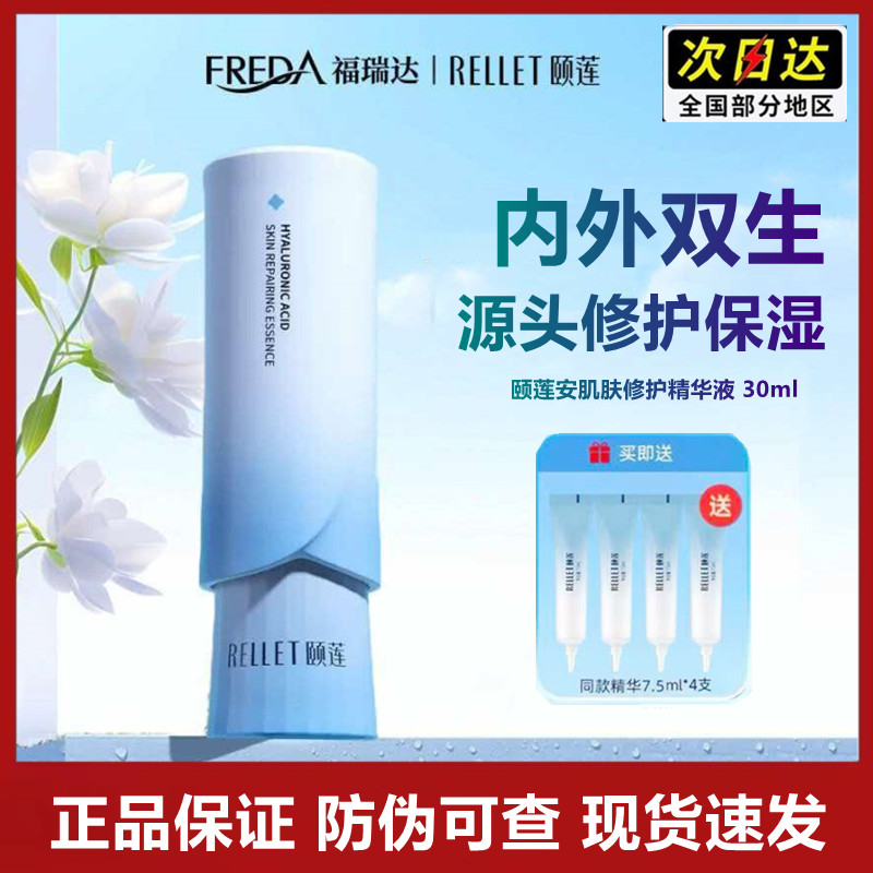 颐莲安肌修护烟酰胺精华1大4小