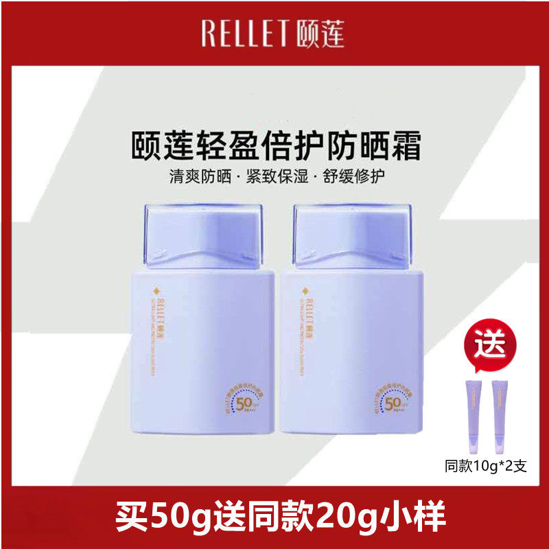 50g福瑞达颐莲水感瓷白防晒乳小金蛋隔离紫外线隔离乳提亮SPF50+