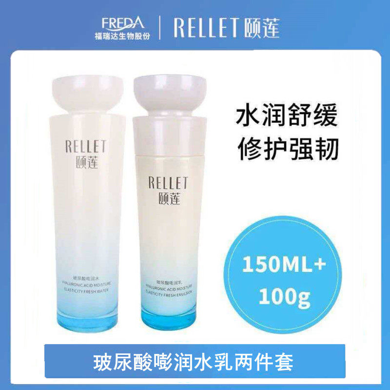 颐莲玻尿酸嘭润水乳套装爽肤水乳液补水保湿滋润云朵护肤品秋冬女