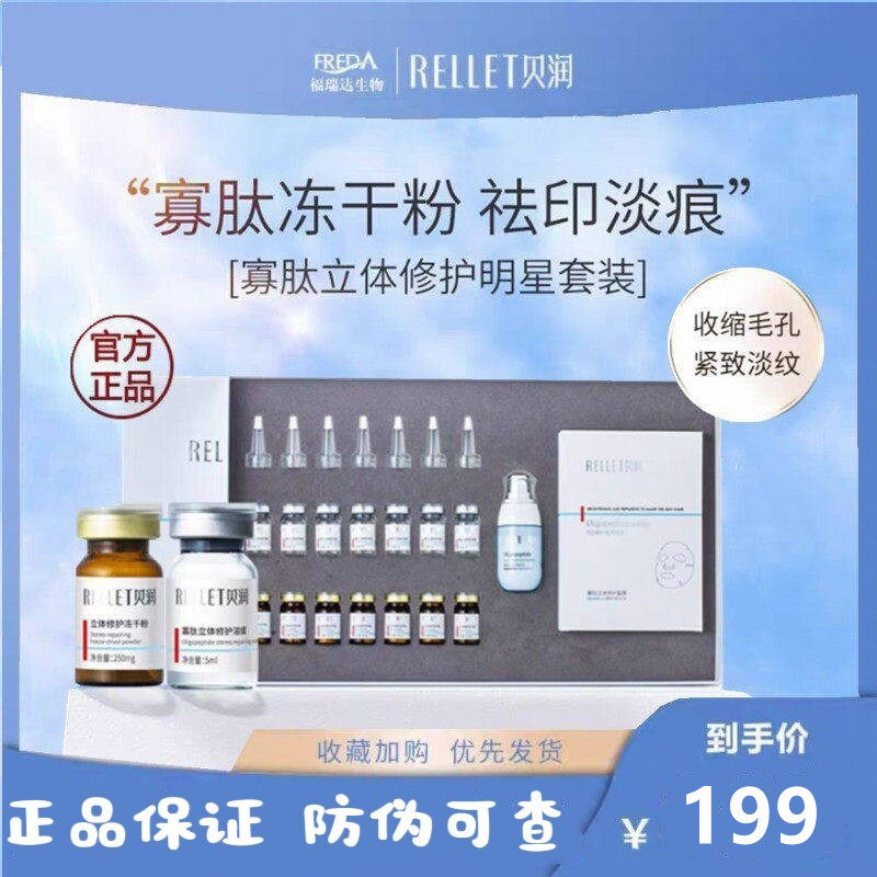 正品贝润颐莲寡肽立体修护精华液玻尿酸冻干粉紧致修护安瓶面膜