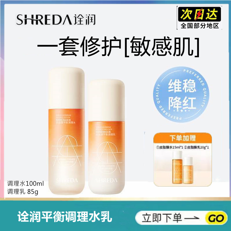 诠润平衡调理水乳水100ml+乳85g