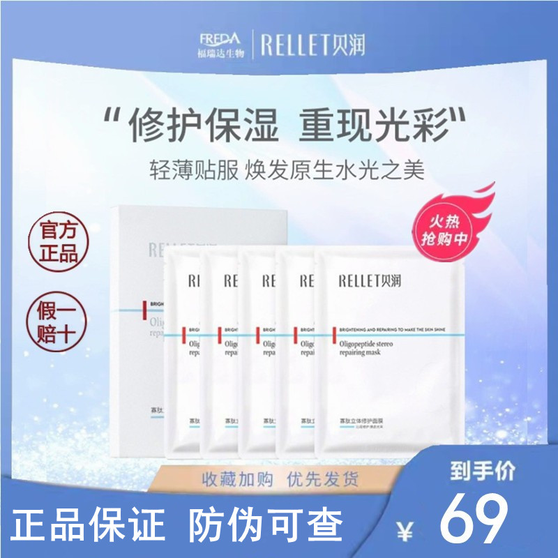 玻尿酸面膜贝润面膜5片装贴片