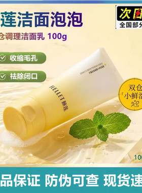 颐莲双萃深洁控油洁面乳