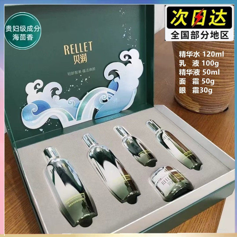 贝润海茴香护肤套装5件套面部护理淡细纹提亮补水补水滋润玻色因