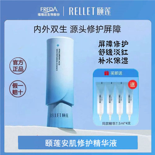 颐莲安肌修护烟酰胺精华1大4小