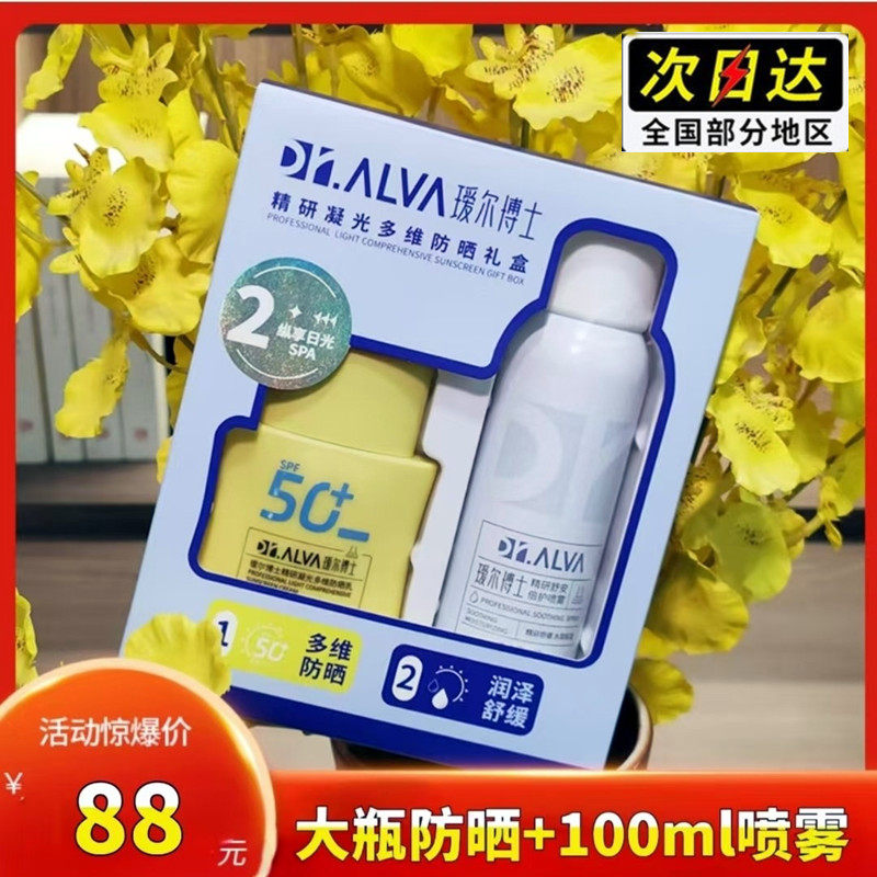 29年!瑷尔博士防晒乳精研凝光无感防晒霜和喷雾套装SPF50+++50g
