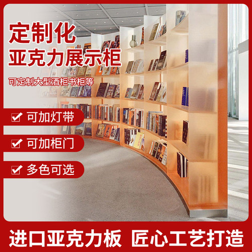 亚克力弧形展示柜透明展示架定制