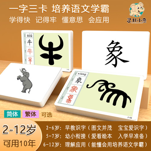 象形识字卡，宝宝真正掌握汉字！