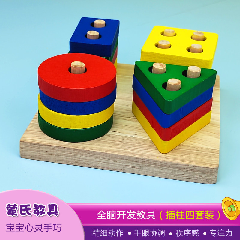 木制四柱拼装套插柱积木几何智力板儿童益智形状颜色认知早教玩具,玩具/童车/益智/积木/模型,普通塑料积木,淘宝优惠券,粉丝福利购,淘宝优惠卷