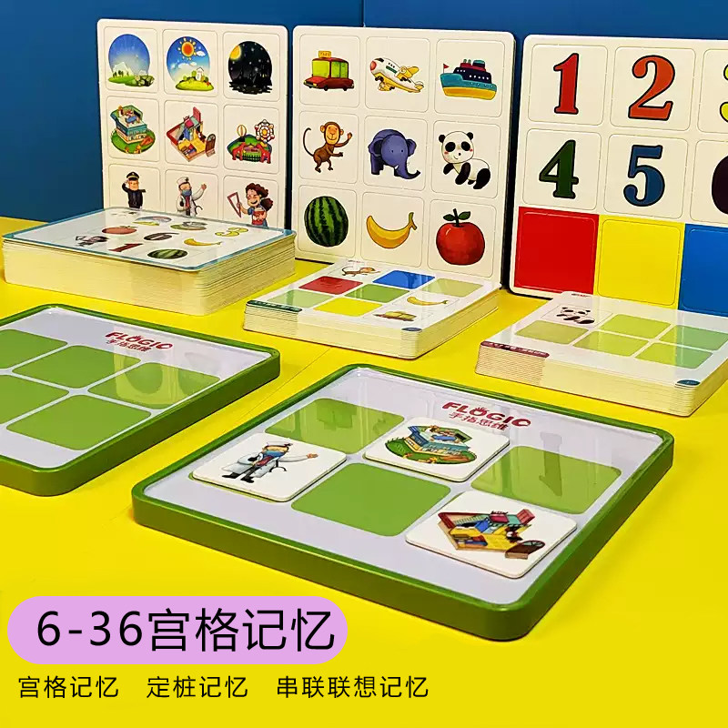 小学生儿童快速记忆早教训练卡图片