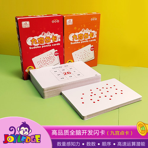 多乐智九宫格算式数字圆点卡片幼儿宝宝数学运算启蒙杜曼早教闪卡 - 封面