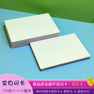 空白闪卡制作材料早教闪卡加厚空白卡新生儿6个月宝宝益智玩教具