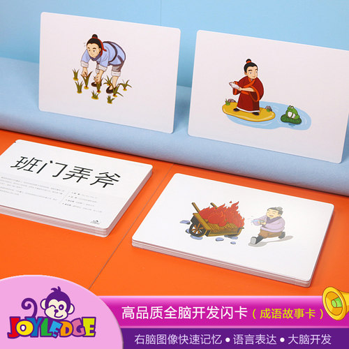 多乐智成语故事早教闪卡