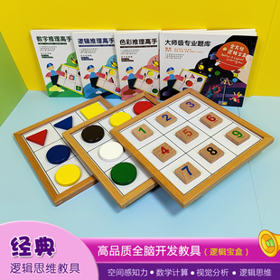 全脑开发游戏卡颜色形状数字逻辑推理智能宝盒思维力训练早教教具
