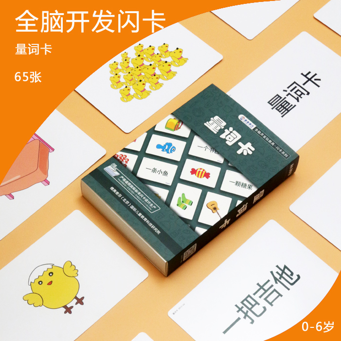 德意美芬量词家庭右脑开发启蒙