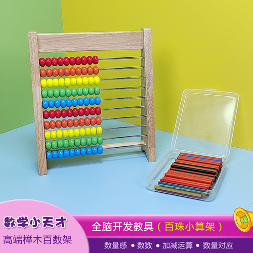 计算架蒙氏早教数学教具算珠玩具